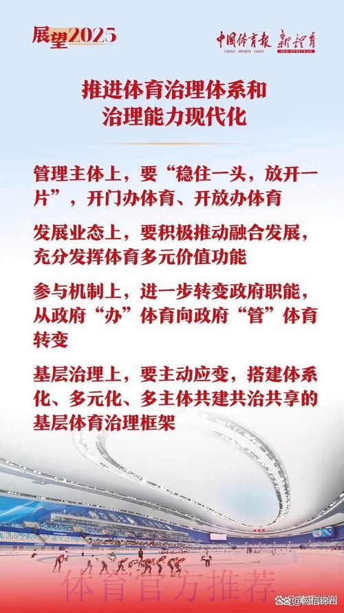 全面深化体育改革 为2025年体育工作谋篇布局