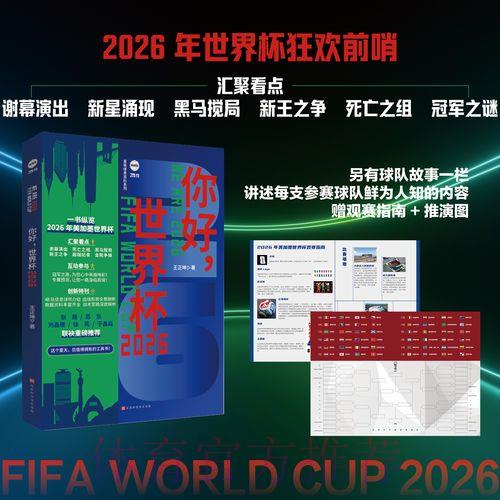 世界杯各队攻击力深度剖析