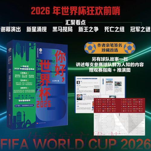 世界杯各队攻击力深度剖析