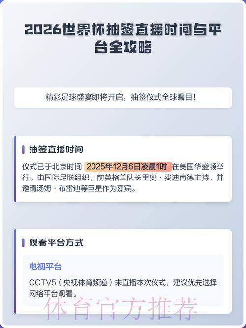 2026世界杯直播最受欢迎的网络平台盘点