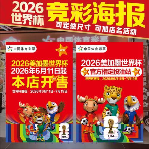 2026世界杯竞猜玩法技巧全解析 2026世界杯竞猜玩法技巧全解析