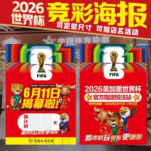 2026世界杯竞猜玩法技巧全解析 2026世界杯竞猜玩法技巧全解析
