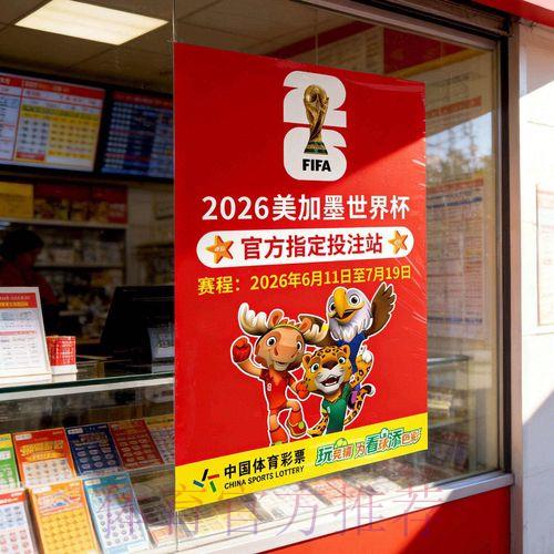 世界杯足彩单场投注实用技巧与制胜攻略全解析 世界杯足彩单场投注实用技巧与制胜攻略全解析