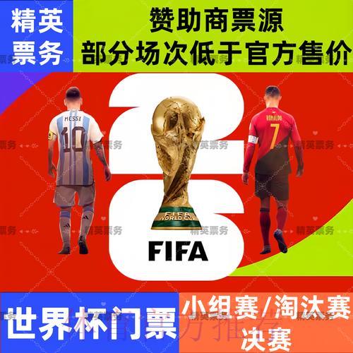 世界杯2026竞猜完全指南:资深玩家实战技巧全解析 世界杯2026竞猜完全指南:资深玩家实战技巧全解析