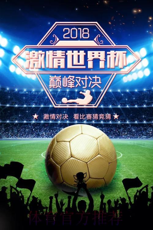 顶级竞猜平台,全程直击世界杯激情盛宴 顶级竞猜平台,全程直击世界杯激情盛宴