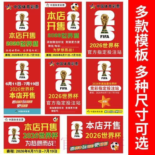 世界杯竞猜全攻略：深度解析投注技巧与策略