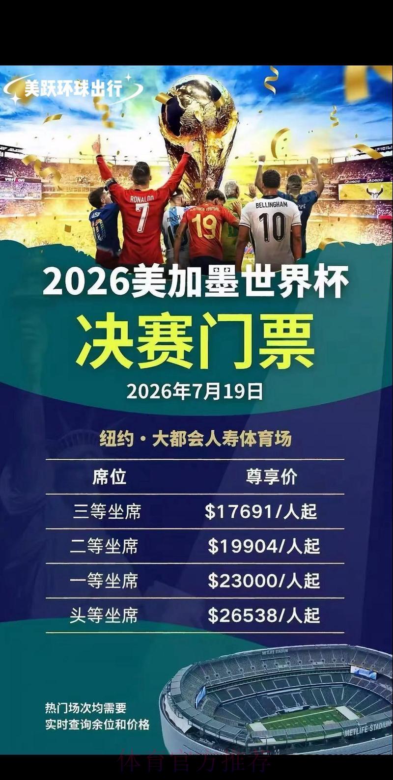 2026年世界杯官方购票平台权威推荐指南