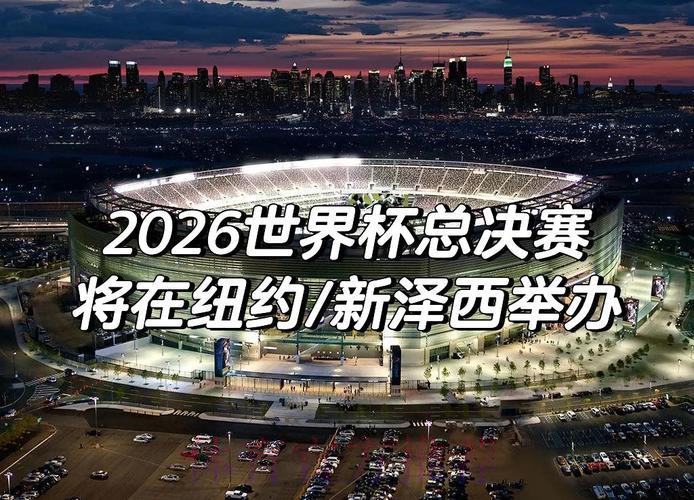 2026世界杯前瞻:综合竞技实力能否决定最终胜负? 2026世界杯前瞻:综合竞技实力能否决定最终胜负?