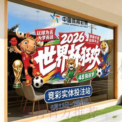 2026世界杯竞猜全攻略:实用技巧与深度解析 2026世界杯竞猜全攻略:实用技巧与深度解析